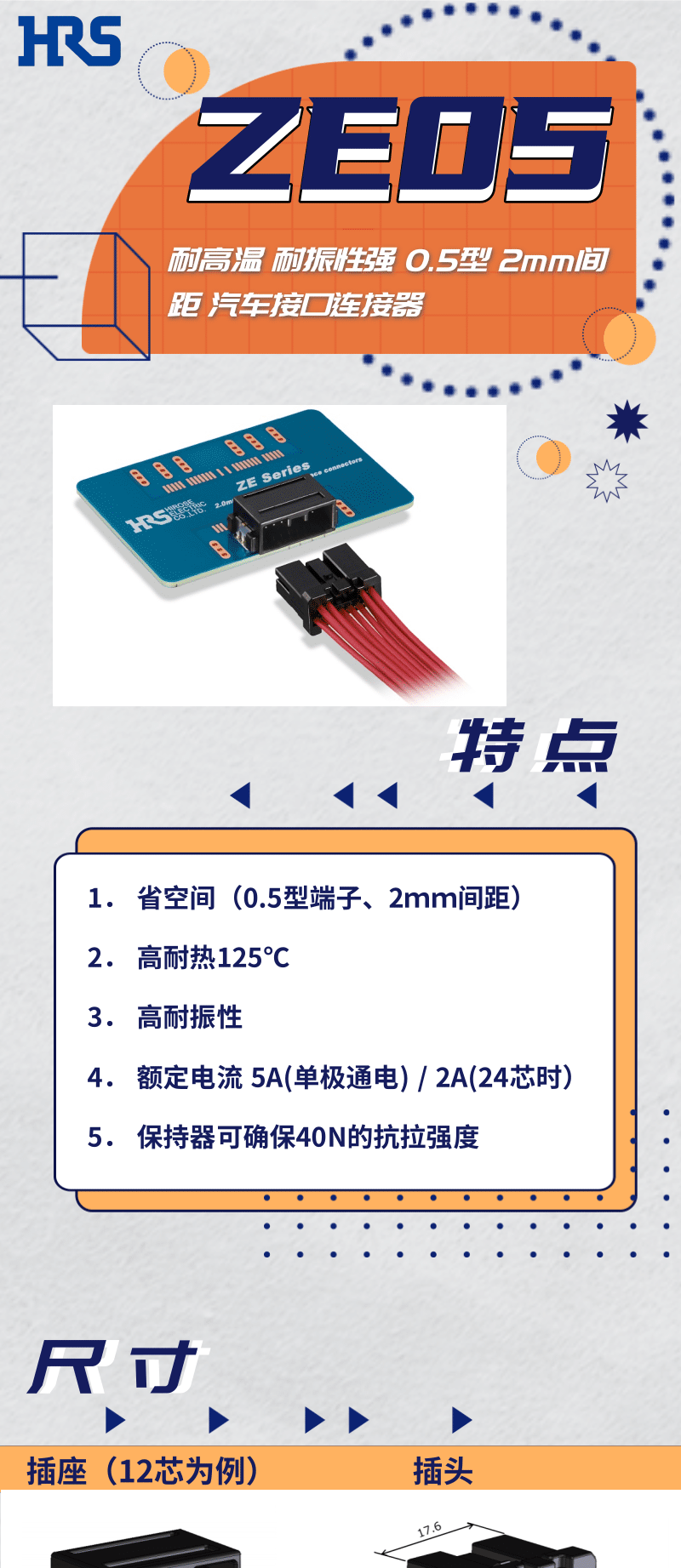 【產品推薦】耐高溫，耐振性強汽車接口連接器-ZE05系列